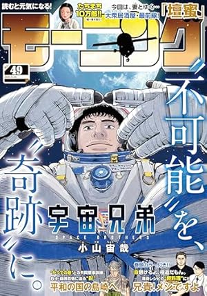 Amazon.co.jp: モーニング 2019年38号 [2019年8月22日発売] [雑誌